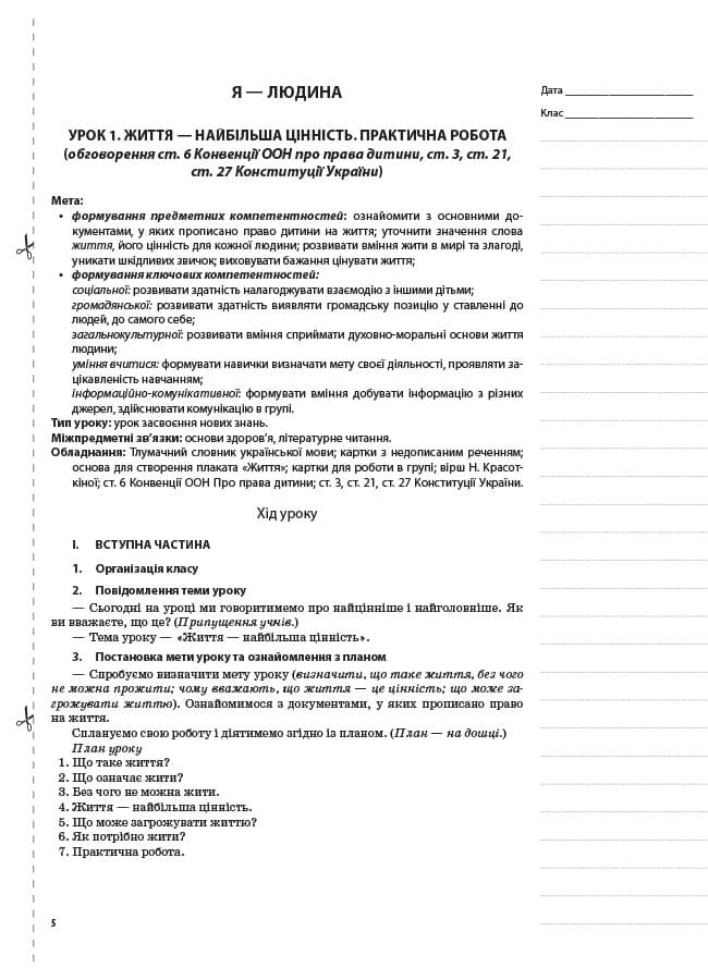 Розробки уроків. Я у світі 4 клас (за підручником Н. М. Бібік) ПШМ192, фото - 2