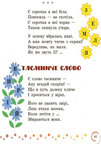 Літературне читання. 1-2 клас. Хрестоматія, фото - 3