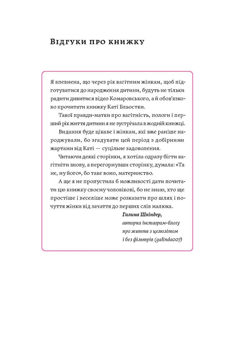 Матера вам не наймичка, або Чому діти це — прекрасно..., фото - 3