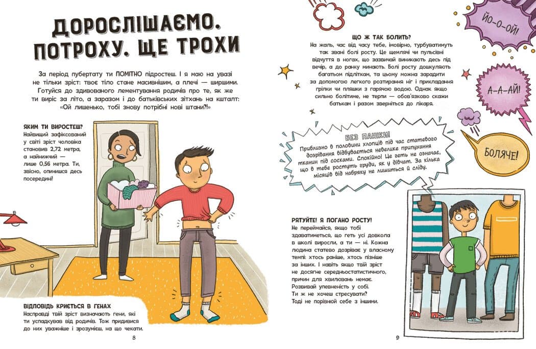 Без паніки: ти просто дорослішаєш! Путівник для хлопців, фото - 2