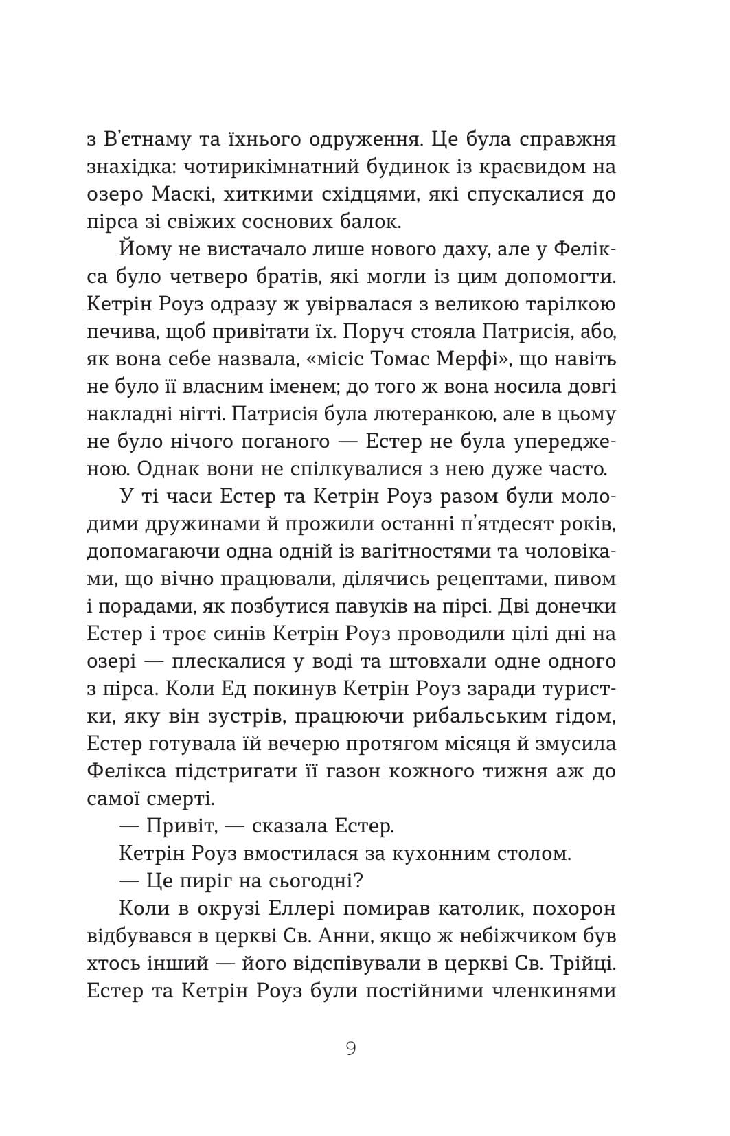 Леді поховального бюро, фото - 2