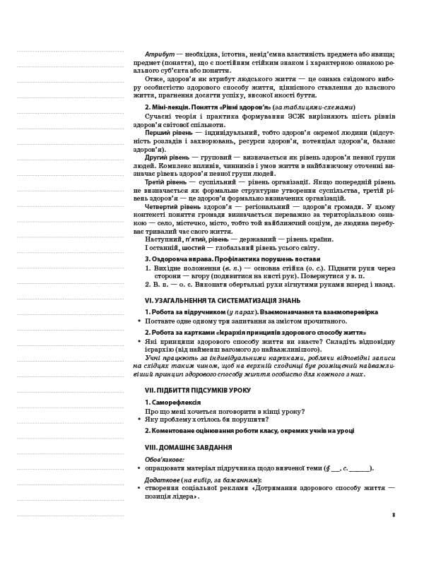 Розробки уроків. Основи здоровʼя 9 клас, фото - 2