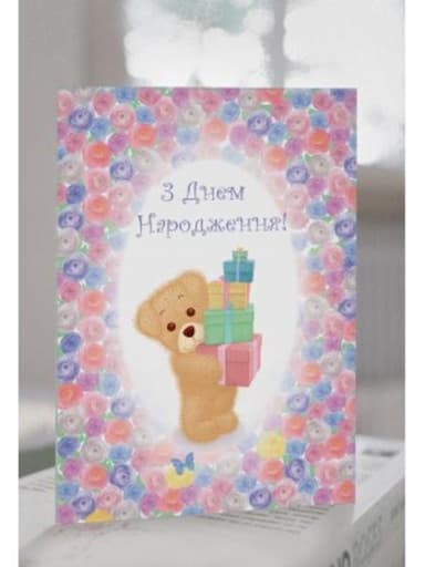 Листівка вітальна, С003