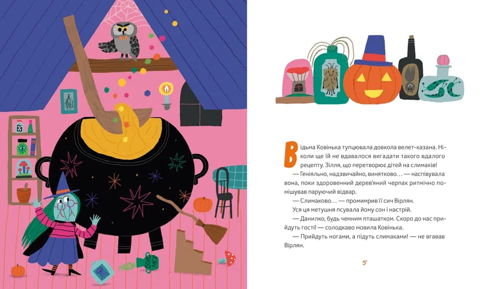 Магічне (слимаче) смачнюче зілля, фото - 3