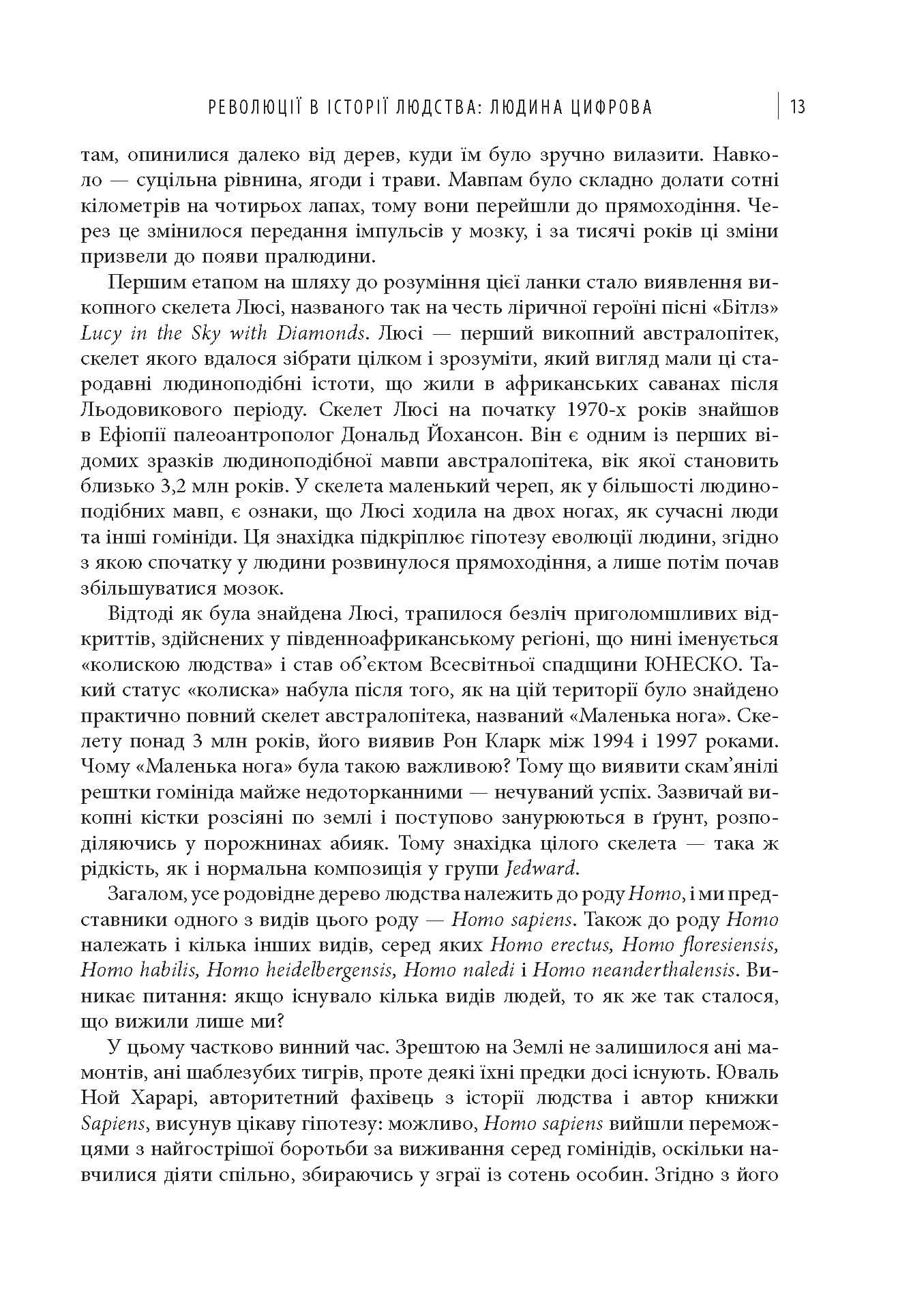 Людина цифрова. Четверта революція в історії людства, яка торкнеться кожного, фото - 3