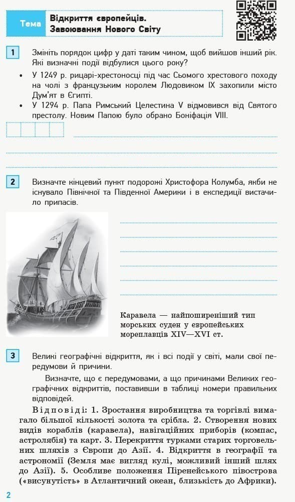 Всесвітня історія. 8 клас. Компетентнісні завдання, фото - 2