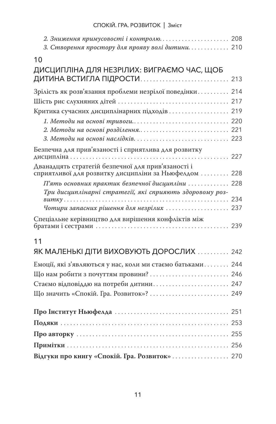 Спокій.Гра. Розвиток, фото - 3