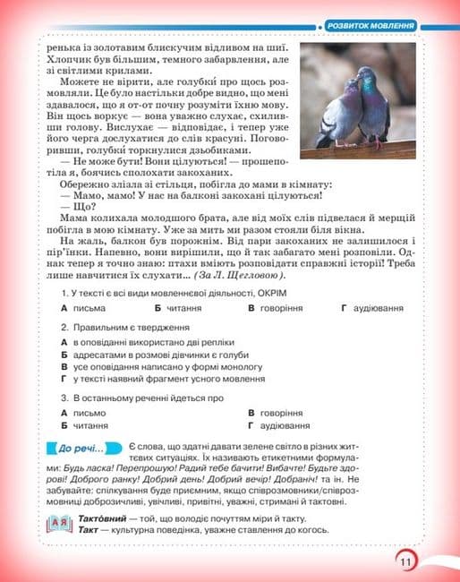 Українська мова. 5 клас. Підручник, фото - 3