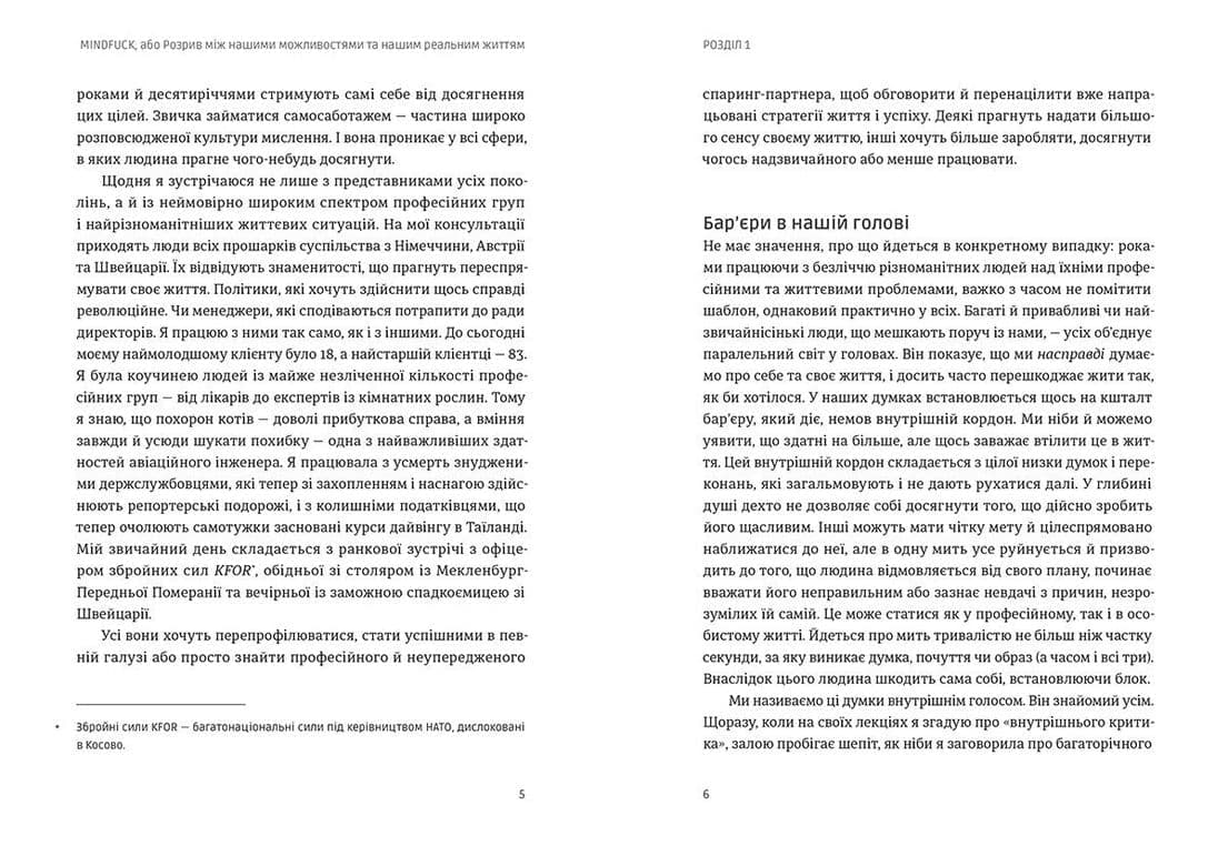 Mindfuck. Як позбутися бар&#39;єрів у своїй голові, фото - 3