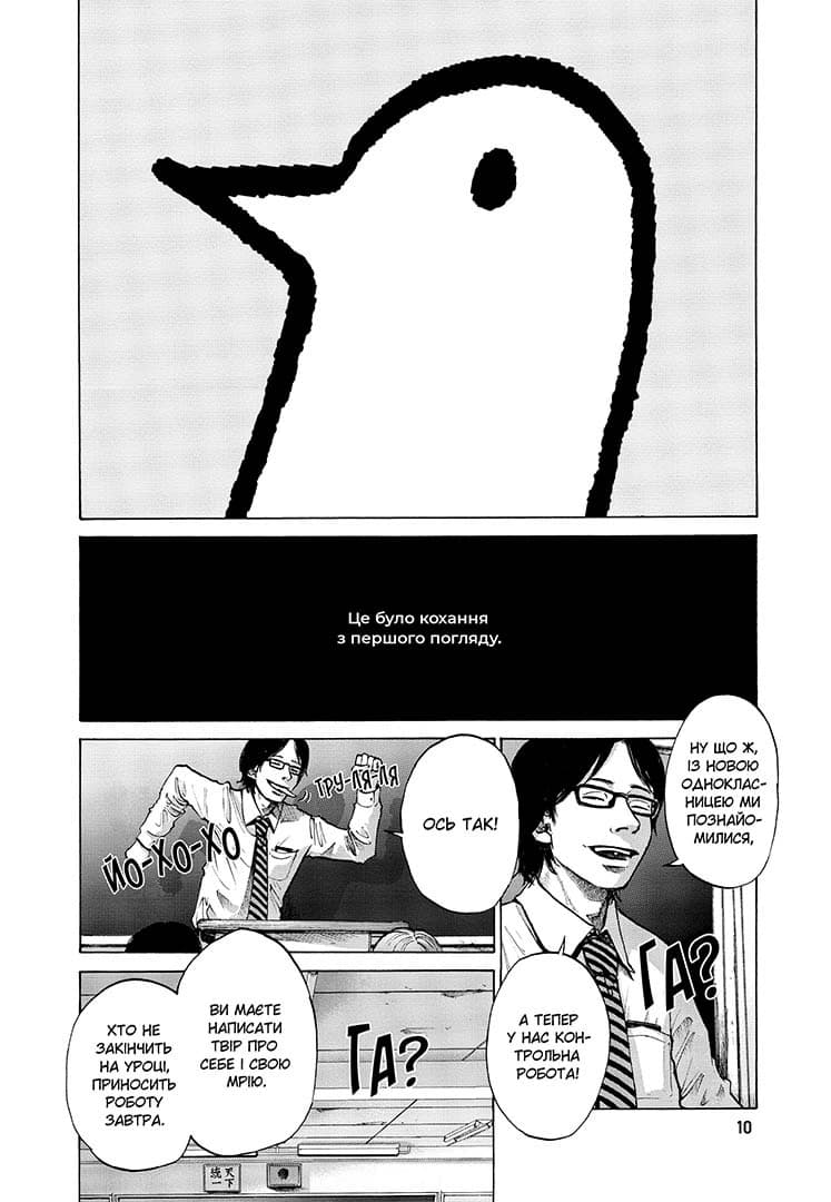 Добраніч, Пунпуне Том 1, фото - 3