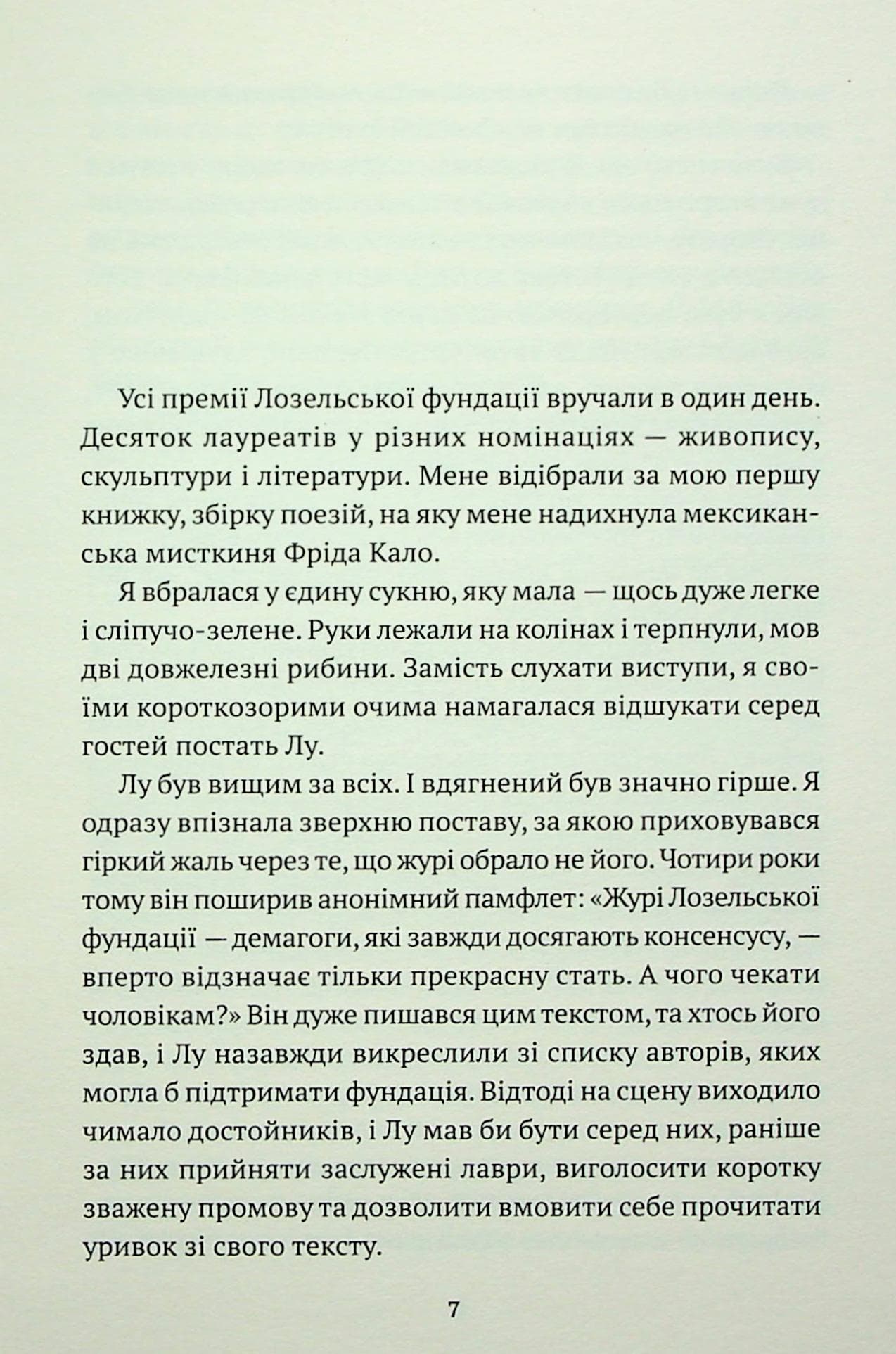 Листи з холодного краю, фото - 3