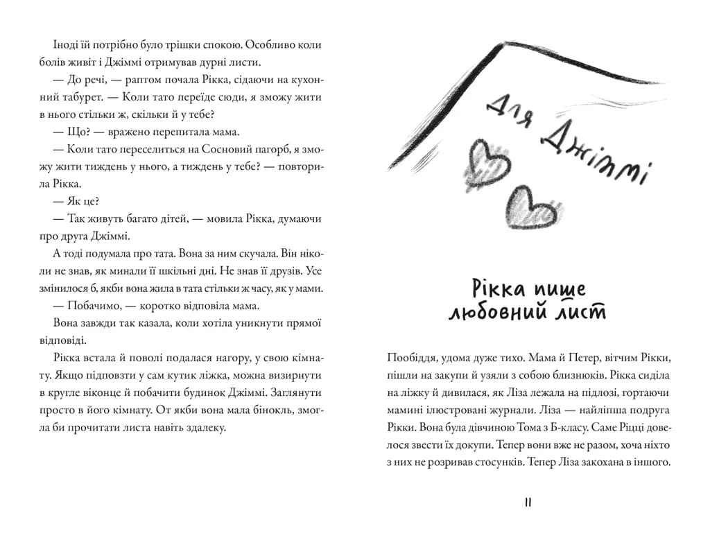 Тепер або ніколи, Рікко (з пошкодженням), фото - 2