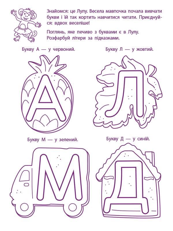 Перші кроки з читання 4–5 років, фото - 2