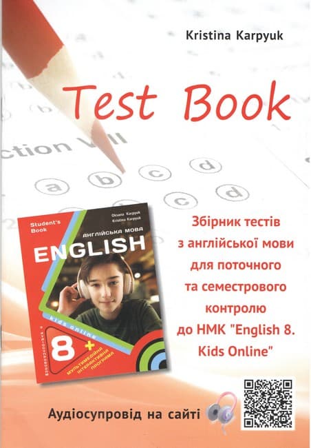 8 клас НУШ. Англійська мова. Збірник тестів (К. Карпюк), фото - 1