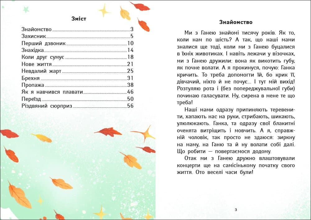 Нове життя Даника і Гані, фото - 2