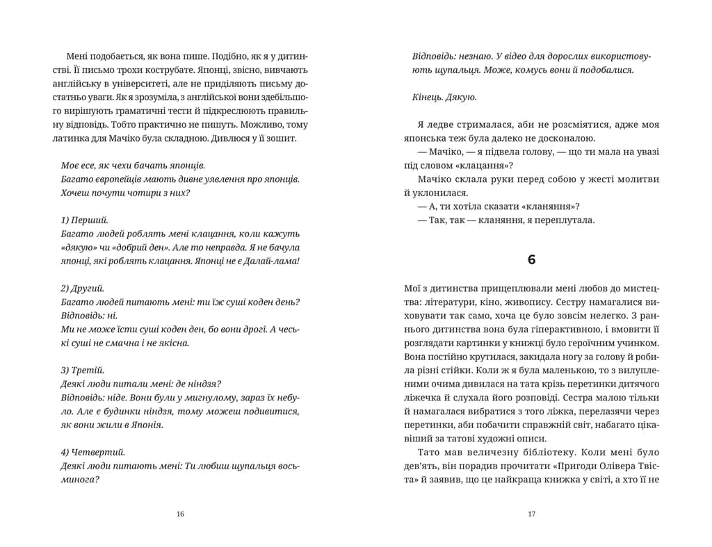 Прокинутися на Шібуї з пошкодженням, фото - 3