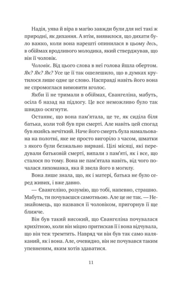 Прокляття справжнього кохання. Книга 3 (Одного разу розбите серце), фото - 3