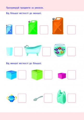 Вимірювання. Математика до школи, фото - 3