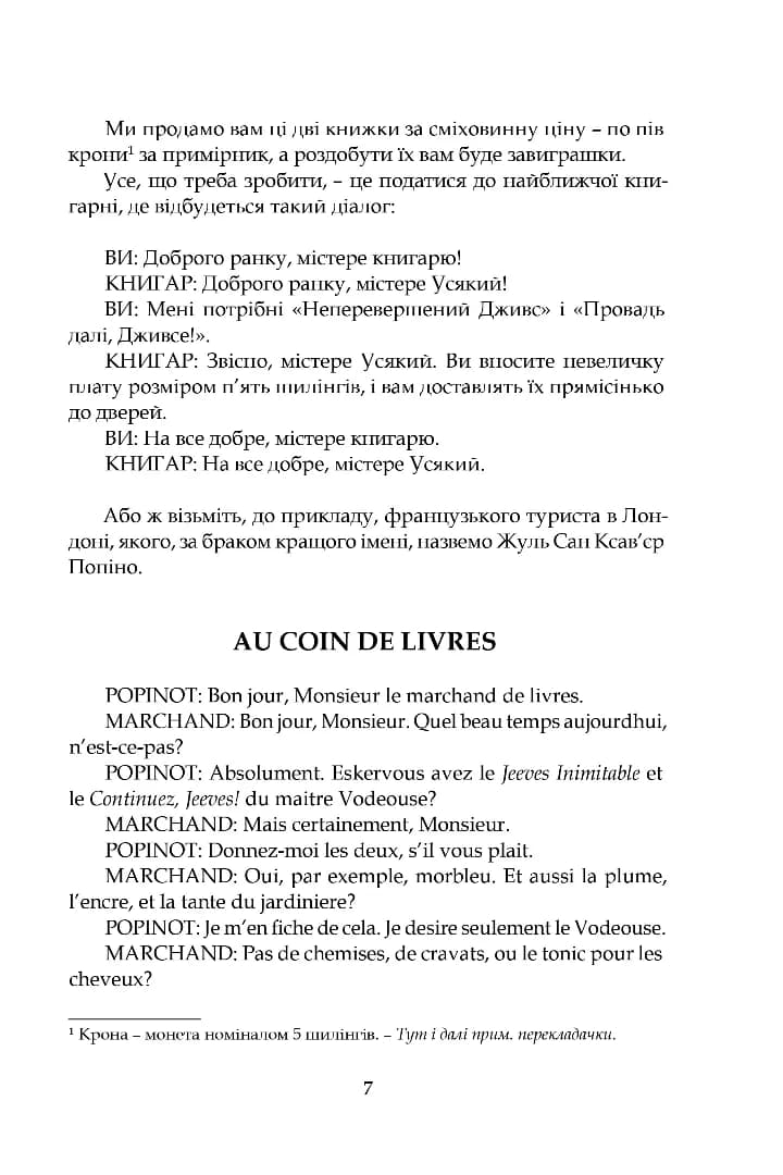 Дуже добре, Дживсе!, фото - 3