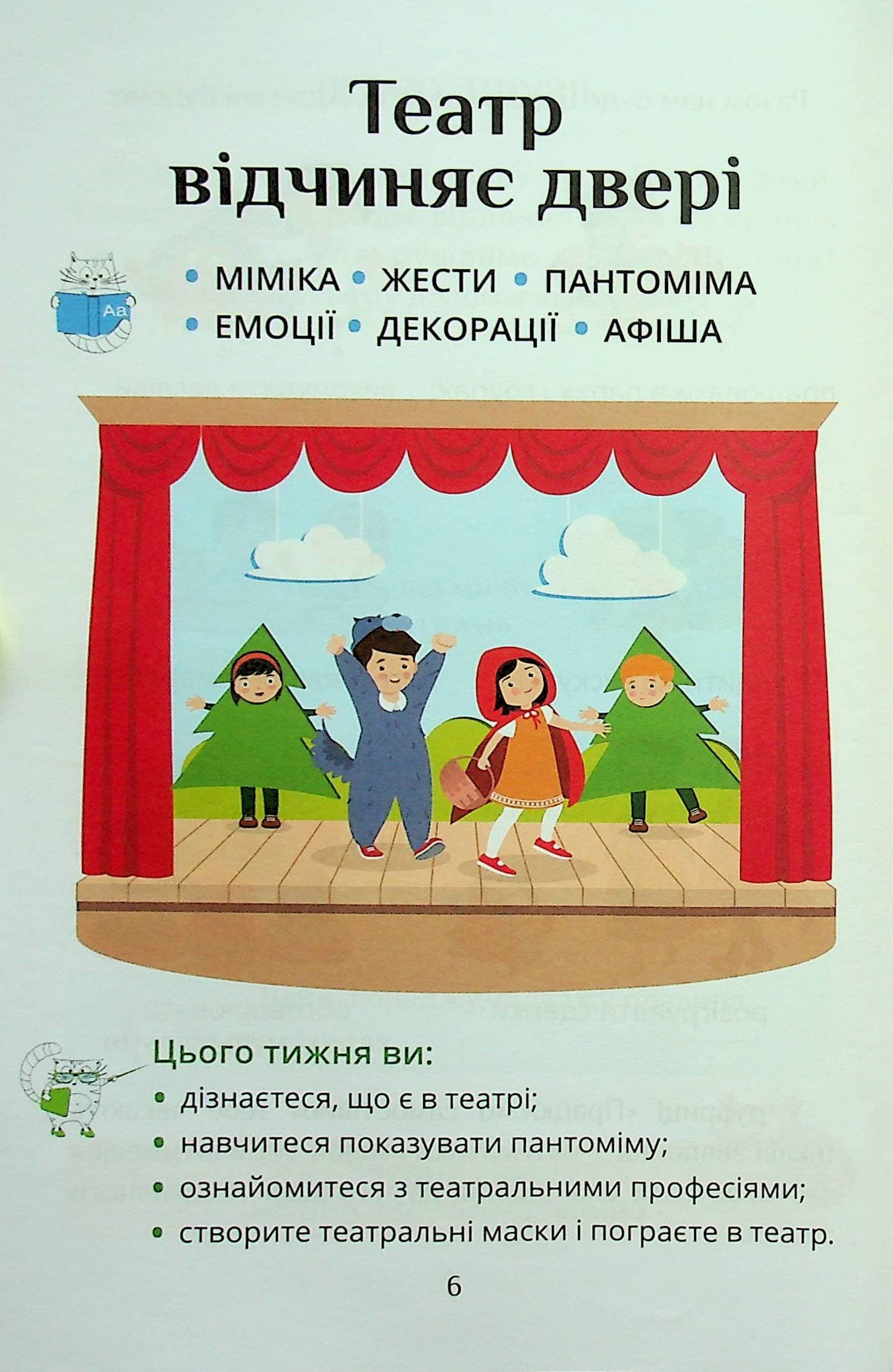 Я досліджую світ. Посібник-практикум інтегрованого курсу для 1 класу. Частина 3, фото - 3