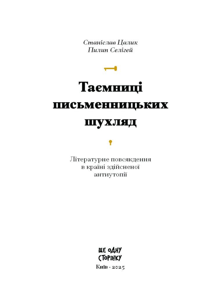 Таємниці письменницьких шухляд, фото - 2