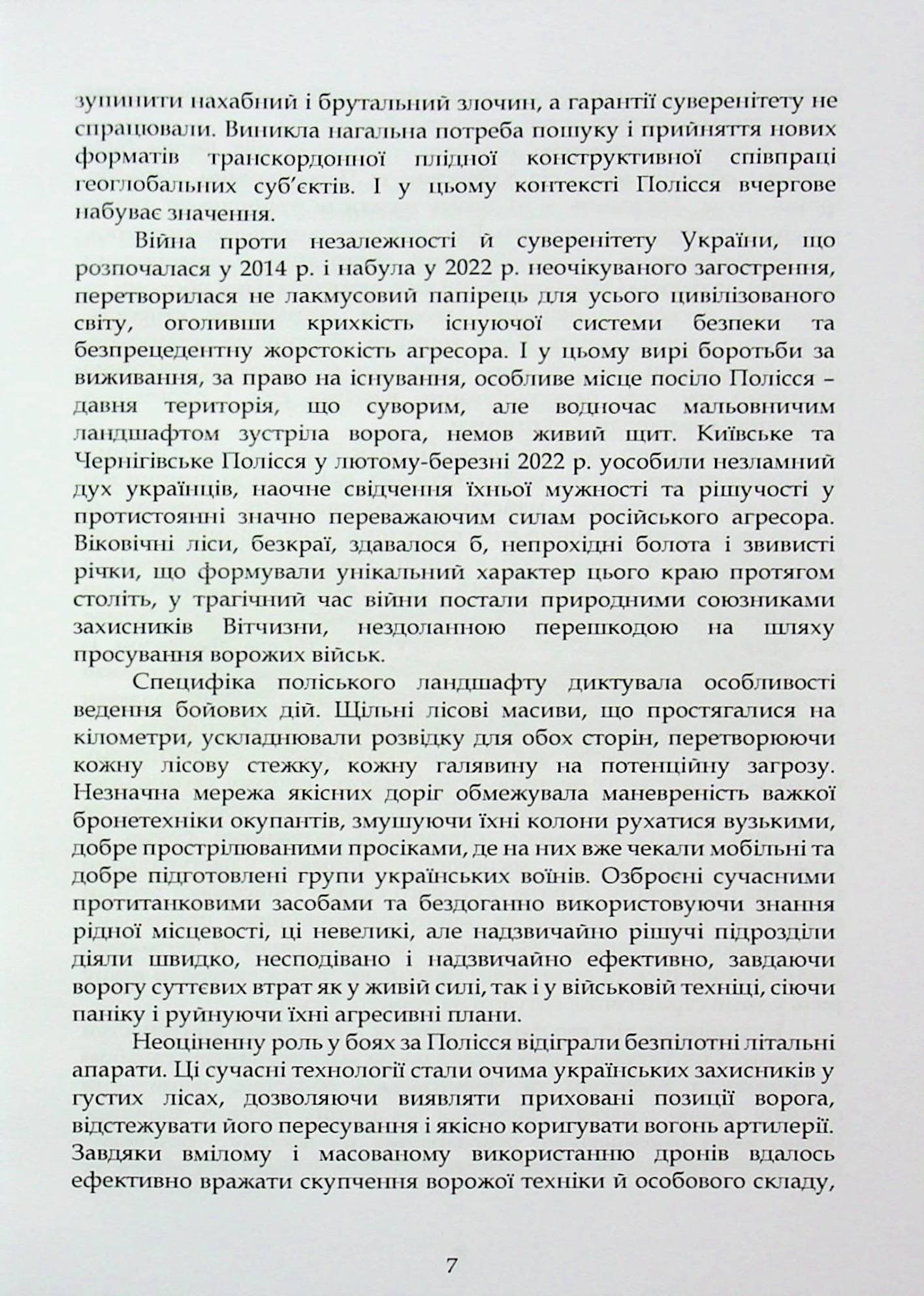 Чарівне Полісся: людність, доля, час, фото - 3