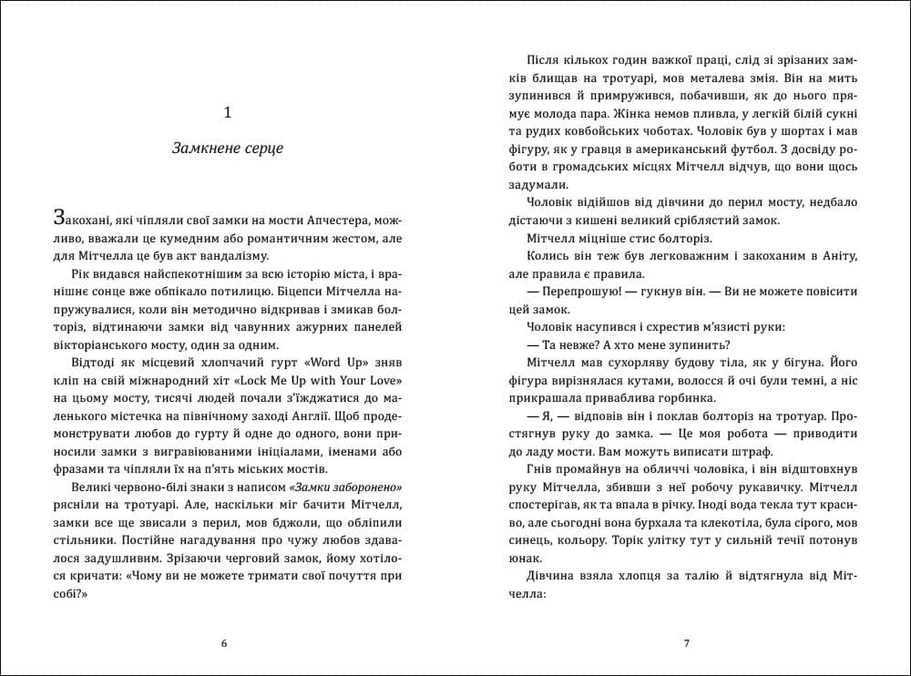 Таємниця історії на мосту кохання, фото - 2