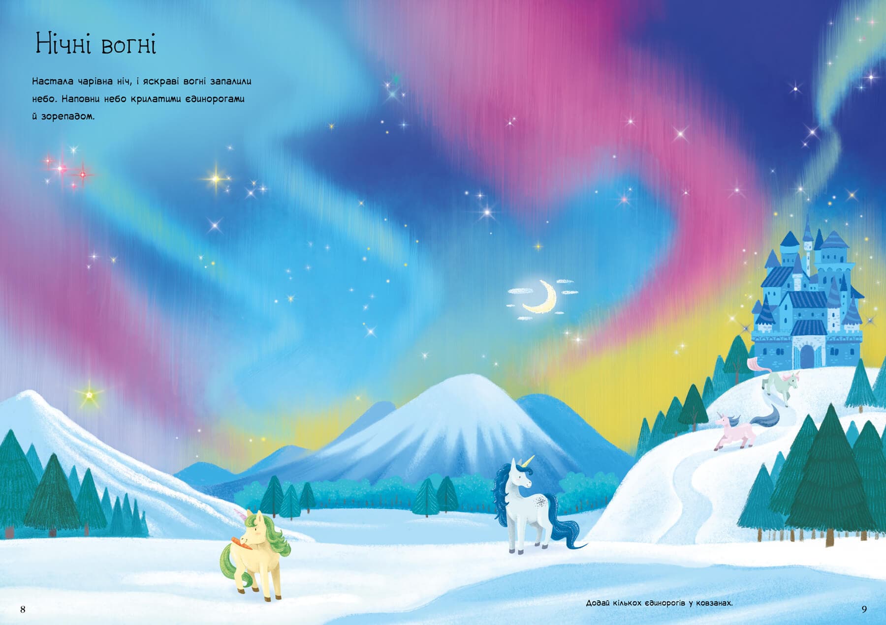 Яскраві єдинороги. Стікербук, фото - 2