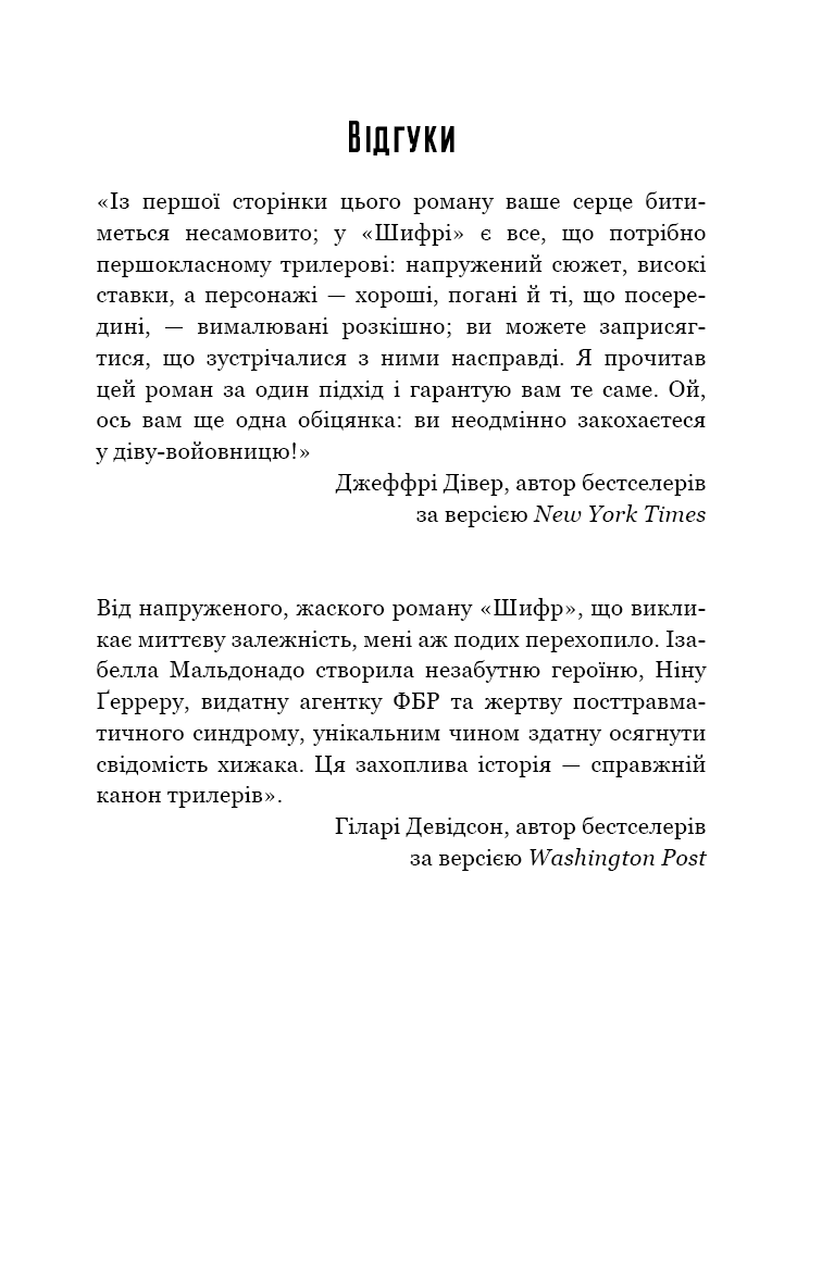 Шифр, фото - 3