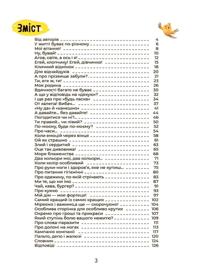 Візуалізований довідник. Українська – це круто! Вивчати весело та цікаво! 7+, фото - 2