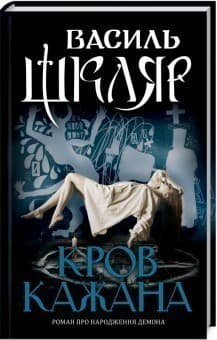 Кров кажана Кров кажана