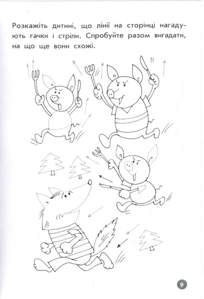 Мої перші прописи. Лінії., фото - 2