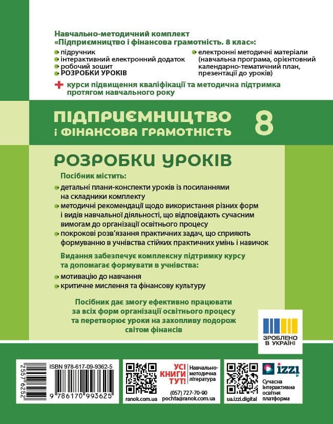 Підприємництво і фінансова грамотність. 8 клас. Розробки уроків (до підручника О. Л. Пластуна та ін.), фото - 2