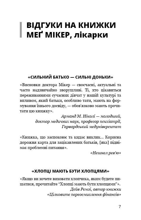 Мама й син. Як виховати надзвичайного чоловіка, фото - 3
