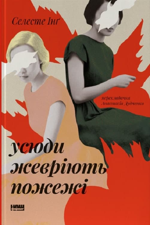 Усюди жевріють пожежі, фото - 1