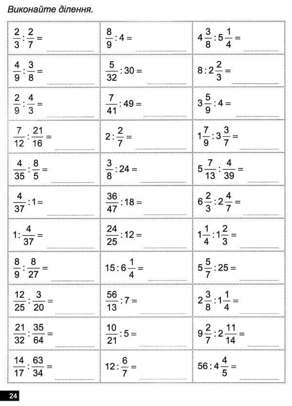 Книжка: &amp;quot;Математичний тренажер 6 клас. Вправи зі звичайними дробами. Подільність натуральних чисел.&amp;quot;, фото - 2