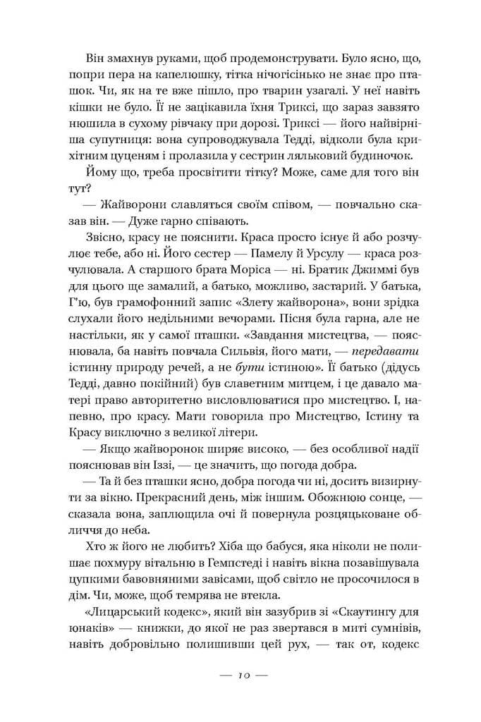 Руїни бога, фото - 3