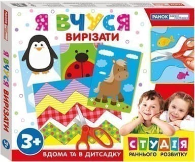 Я вчуся. Вирізати