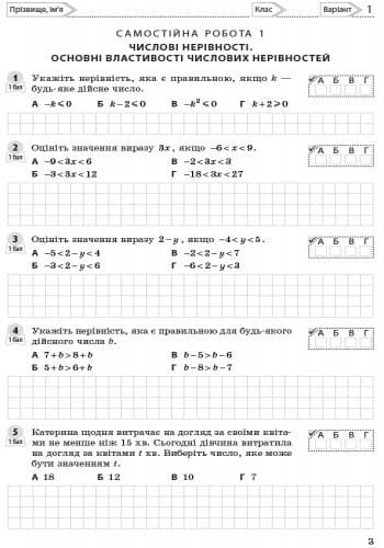 Алгебра. 9 клас. Контроль результатів навчання (до підруч. Прокопенко та ін.), фото - 2