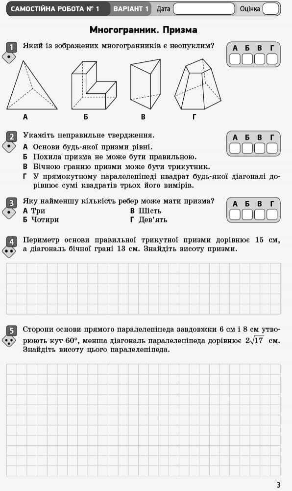 Математика. 11 кл. Стандарт. Зошит для оцінювання результатів навчання. У 2 ч. Ч. 2. Геометрія, фото - 2