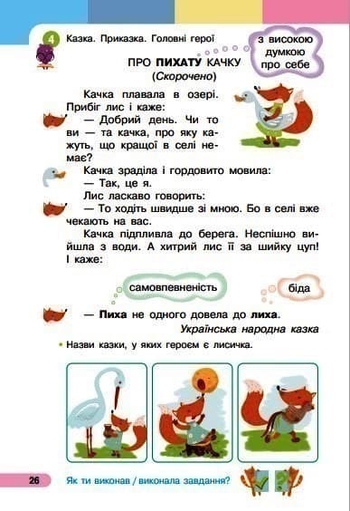 Українська мова. Буквар. Навчальний посібник для 1 класу ЗЗСО (у 6-и частинах). Частина 4 (КОМ), фото - 3