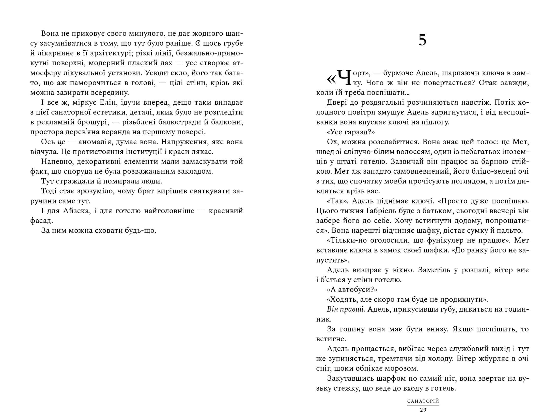 Санаторій (paperback), фото - 3