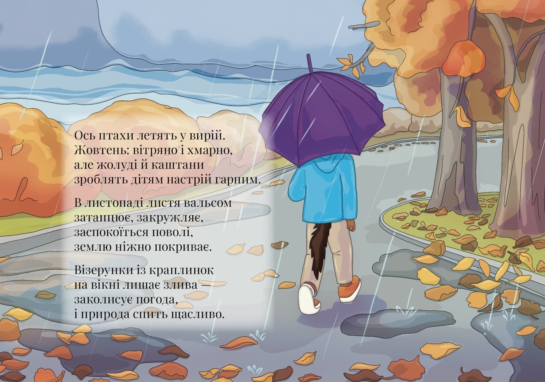 Поринь у пори року, фото - 2