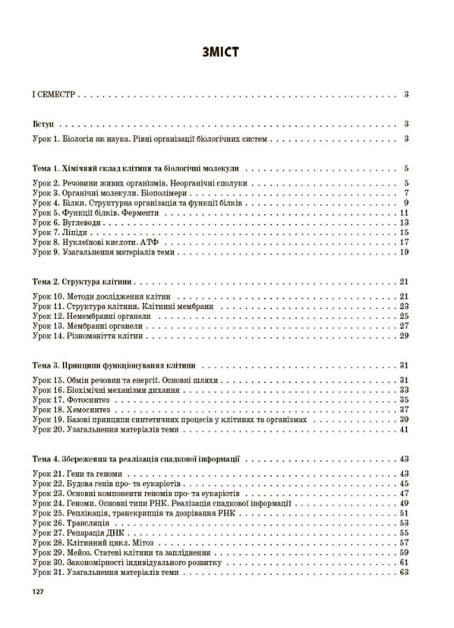 Розробки уроків. Біологія 9 клас, фото - 2