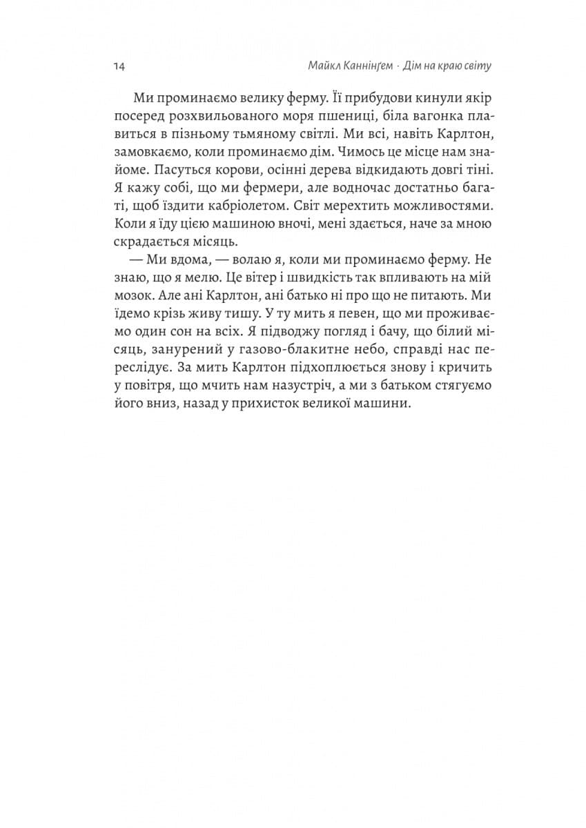 Дім на краю світу, фото - 3