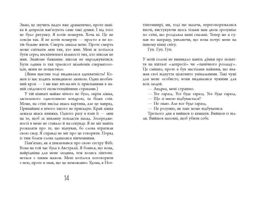 Чому варто жити далі, фото - 3