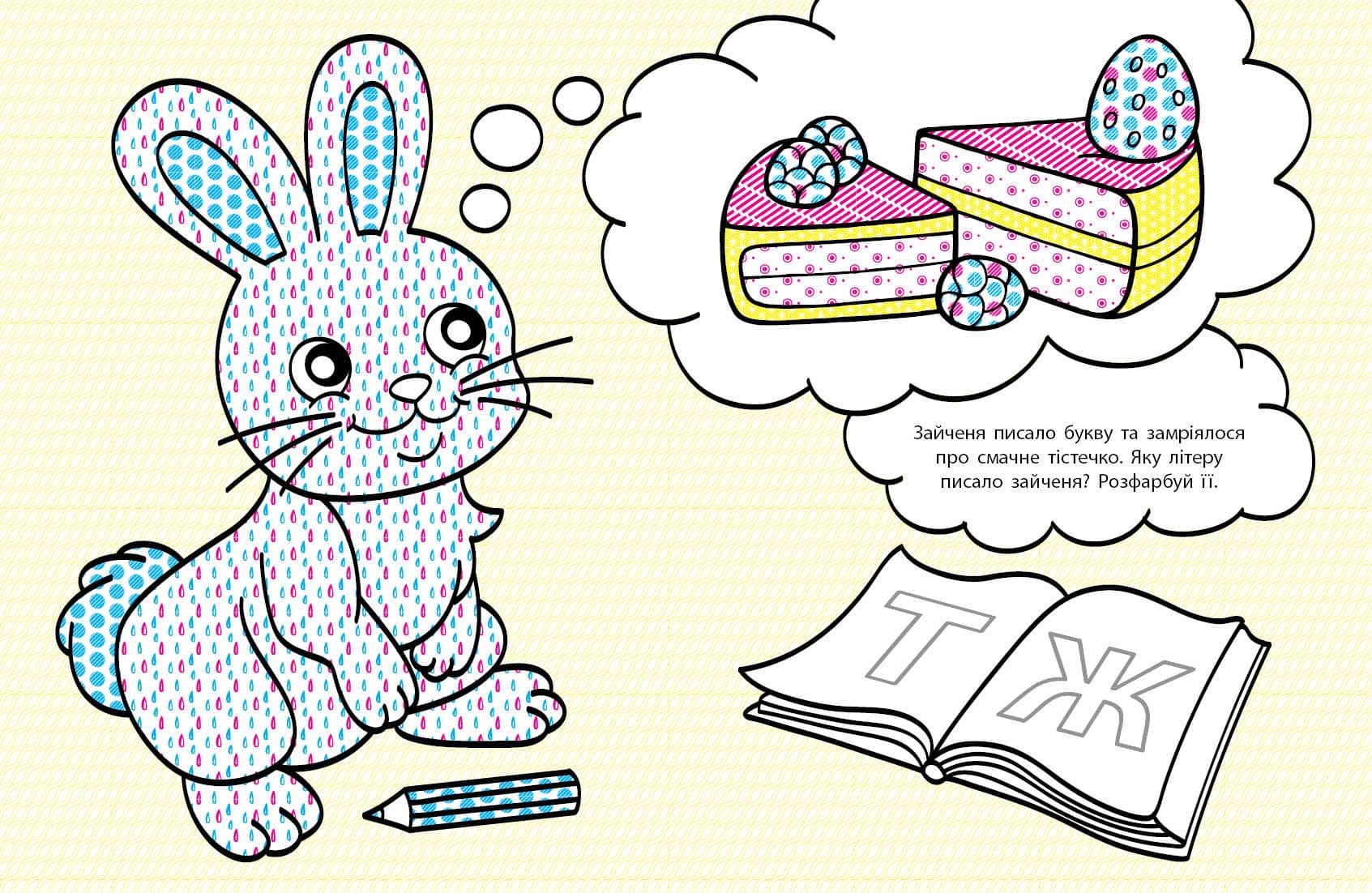 Водні розмальовки-розвивайки. Букви, фото - 2