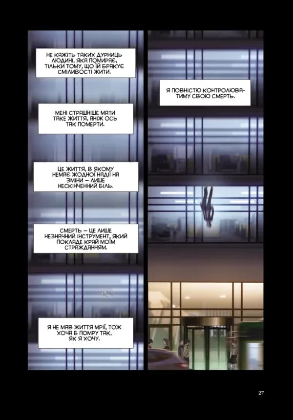 Гра Смерті. Я скоро помру. Том 1, фото - 2