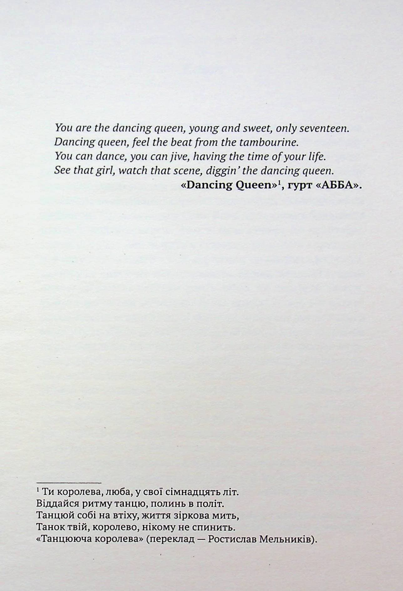Dancing Queen, фото - 2