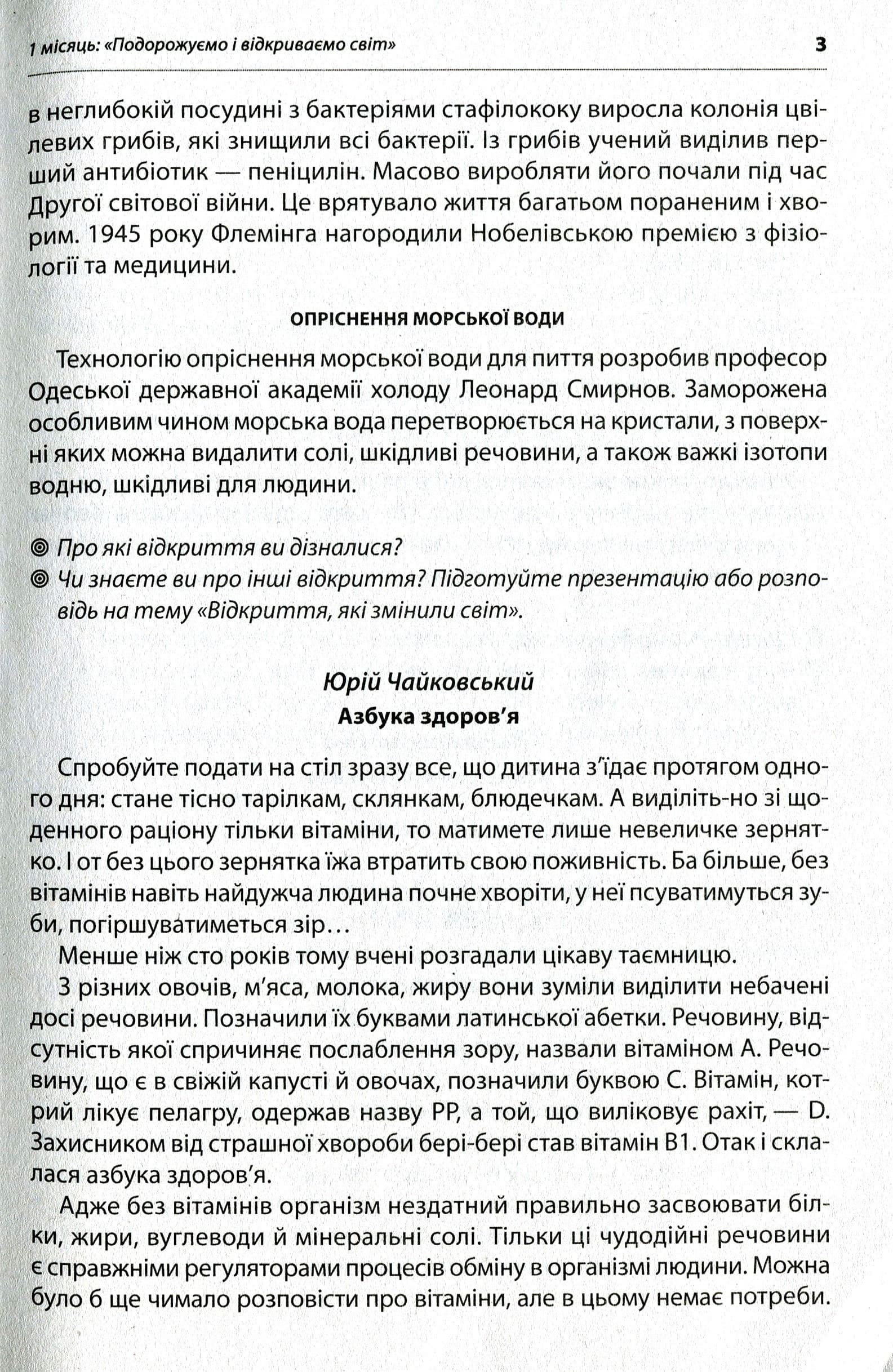 Щоденні 5. Тексти для слухання. 4 клас, фото - 2